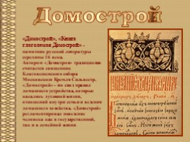 Первые русские книги, слайд 17
