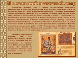 Первые русские книги, слайд 9