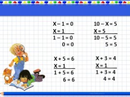 Знакомство с уравнением для 2 класса, слайд 9