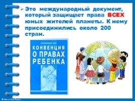 20 ноября - Всемирный день ребёнка. Права ребёнка, слайд 17