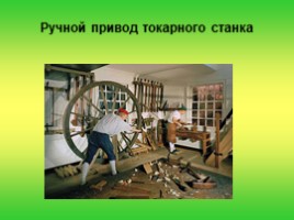 История возникновения и особенностей конструкции токарных станков, слайд 14