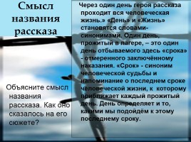 Анализ повести Александра Солженицына «Один день Ивана Денисовича», слайд 7