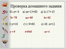 Уравнения по математике для 3 класса, слайд 5