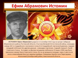 Герои Великой Отечественной войны Морозовского района Ростовской области, слайд 7