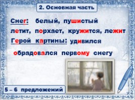 Для 2 класса "Развитие речи. Составление рассказа по репродукции картины С.А. Тутунова "Зима пришла. Детство", слайд 11