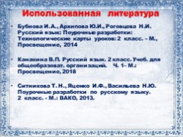 Для 2 класса "Развитие речи. Составление рассказа по репродукции картины С.А. Тутунова "Зима пришла. Детство", слайд 15