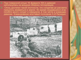 Освобождение Северского района от немецко-фашистских захватчиков, слайд 16