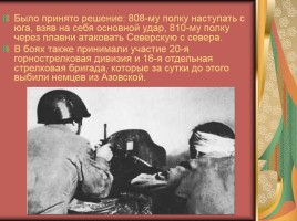 Освобождение Северского района от немецко-фашистских захватчиков, слайд 17