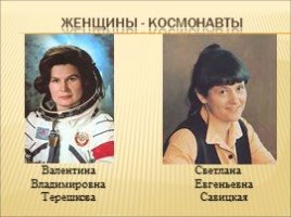 Профессия - космонавт, слайд 4