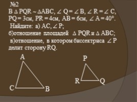 Для 8 класса "Подобие треугольников", слайд 6
