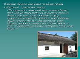 «Твой привет изгнаннику был радостен и светел» Лермонтов на Кубани, слайд 6