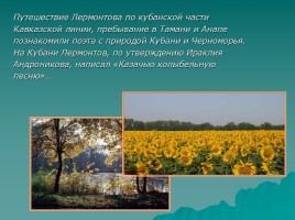 «Твой привет изгнаннику был радостен и светел» Лермонтов на Кубани, слайд 8