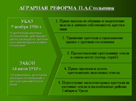 для 9 класса "П.А. Столыпин", слайд 12