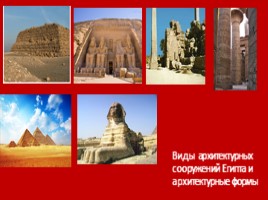 Древний Египет (Субботина О.О.), слайд 21