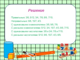 Для 4 класса "Сравнение дробей с одинаковыми числителями", слайд 8