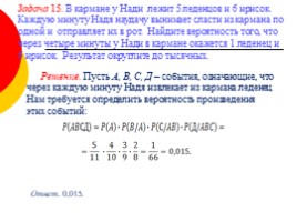 Формирование математических понятий при изучении темы «Теория вероятностей», слайд 28
