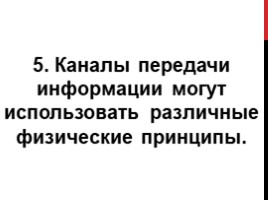 Передача информации. Локальные сети. Глобальная сеть интернет., слайд 6