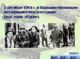 Наступательные операции Советской Армии на заключительном этапе Великой Отечественной войны, слайд 15