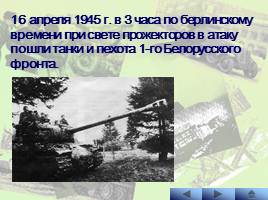 Наступательные операции Советской Армии на заключительном этапе Великой Отечественной войны, слайд 21