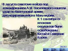 Наступательные операции Советской Армии на заключительном этапе Великой Отечественной войны, слайд 27