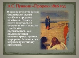 Сопоставительный анализ Да «Пророка» в русской литературе, слайд 12