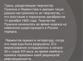Сопоставительный анализ Да «Пророка» в русской литературе, слайд 30