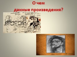 Сопоставительный анализ Да «Пророка» в русской литературе, слайд 31