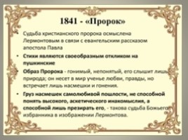 Сопоставительный анализ Да «Пророка» в русской литературе, слайд 33