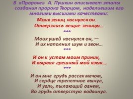 Сопоставительный анализ Да «Пророка» в русской литературе, слайд 47