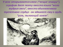 Сопоставительный анализ Да «Пророка» в русской литературе, слайд 49