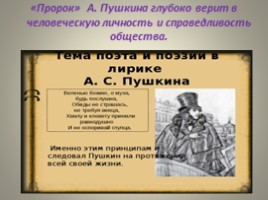 Сопоставительный анализ Да «Пророка» в русской литературе, слайд 52
