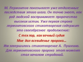 Сопоставительный анализ Да «Пророка» в русской литературе, слайд 53