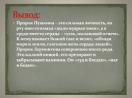 Сопоставительный анализ Да «Пророка» в русской литературе, слайд 60