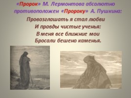 Сопоставительный анализ Да «Пророка» в русской литературе, слайд 77