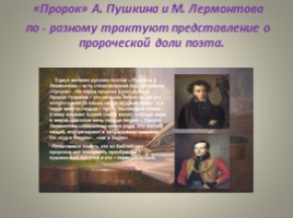 Сопоставительный анализ Да «Пророка» в русской литературе, слайд 82