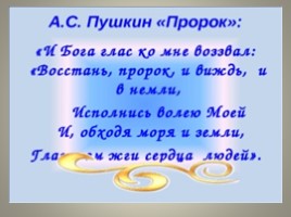 Сопоставительный анализ Да «Пророка» в русской литературе, слайд 85