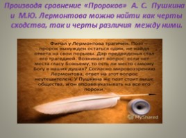 Сопоставительный анализ Да «Пророка» в русской литературе, слайд 87