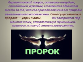 Сопоставительный анализ Да «Пророка» в русской литературе, слайд 90