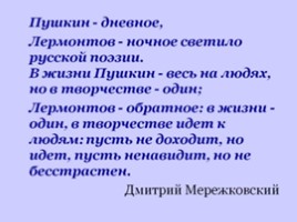 Сопоставительный анализ Да «Пророка» в русской литературе, слайд 98
