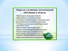 Экологические проблемы Донбасса, слайд 11