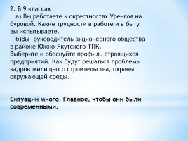 Творческая работа «Использование игровых ситуаций на уроках географии», слайд 11