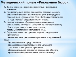 Творческая работа «Использование игровых ситуаций на уроках географии», слайд 6