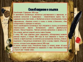 100 лет со дня рождения А.И. Солженицына (1918 - 2018), слайд 11