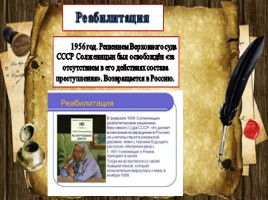 100 лет со дня рождения А.И. Солженицына (1918 - 2018), слайд 13