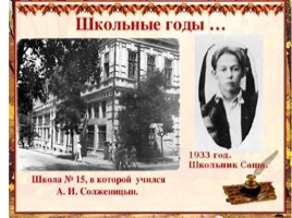 100 лет со дня рождения А.И. Солженицына (1918 - 2018), слайд 4