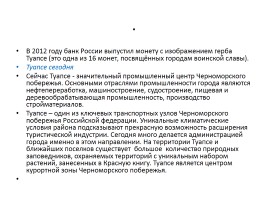 «Города воинской славы России» на уроках географии и во внеурочной работе, слайд 23