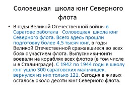 «Города воинской славы России» на уроках географии и во внеурочной работе, слайд 28