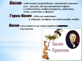 Басни И.А. Крылова, слайд 3