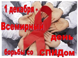 СПИД-глобальная проблема человечества, слайд 2