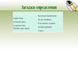 Развитие исследовательских умений младших школьников на уроках окружающего мира, слайд 7